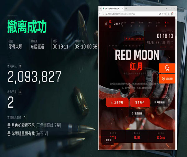 三角洲狙击辅助瞄准软件效果